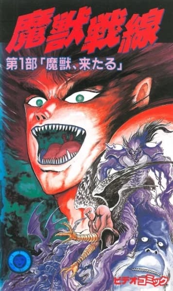 Majuu Sensen