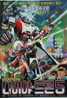Micro Teukgongdae Diatron 5