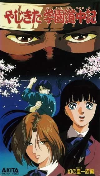 Yajikita Gakuen Douchuuki