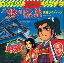 Shounen Tokugawa Ieyasu