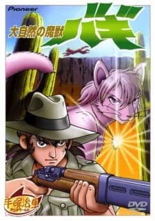 Daishizen no Majuu: Bagi