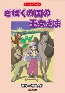 Sabaku no Kuni no Oujosama