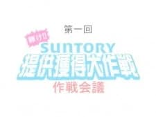 Himitsukessha Taka no Tsume: Teikyou Kakutoku Daisakusen - Sakusen Kaigi