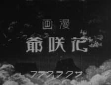 Hanasaka Jiisan