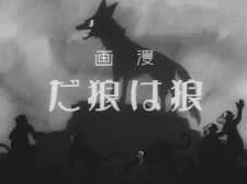 Ookami wa Ookami da