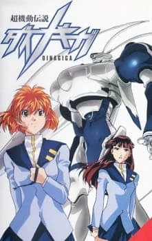 Chou Kidou Densetsu DinaGiga