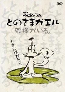 Tonosama Gaeru