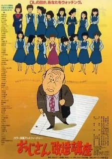 OL Kaizou Kouza
