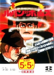Lupin tai Holmes