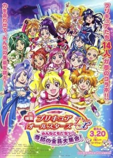 Precure All Stars Movie DX: Minna Tomodachi Kiseki no Zenin Daishuugou!