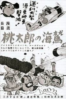 Momotarou no Umiwashi