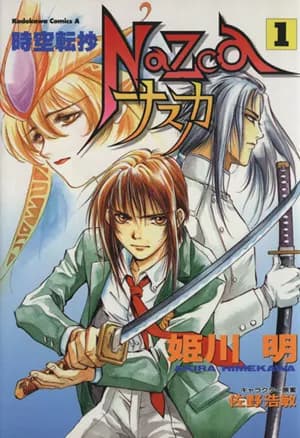 Jikuu Tenshou Nazca