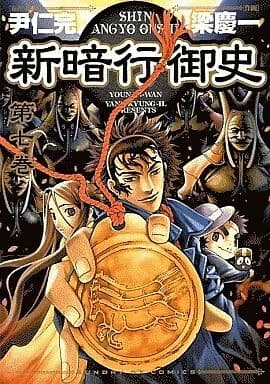 Shin Angyo Onshi