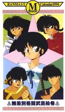 Ranma ½: 1994 Music Calendar