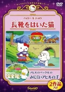 Ahiru no Pekkle no Minikui Ahiru no Ko