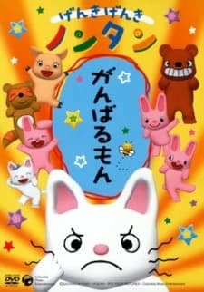 Genki Genki Non-tan (2006)