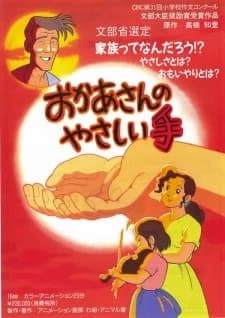 Okaasan no Yasashii te
