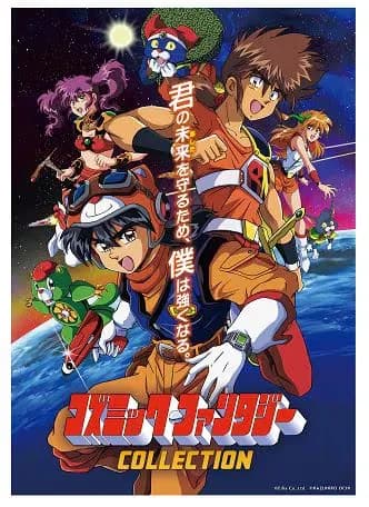 Cosmic Fantasy: Ginga Mehyou no Wana