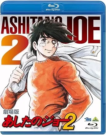 Theater version Ashita No Joe 2 [Blu-ray]
