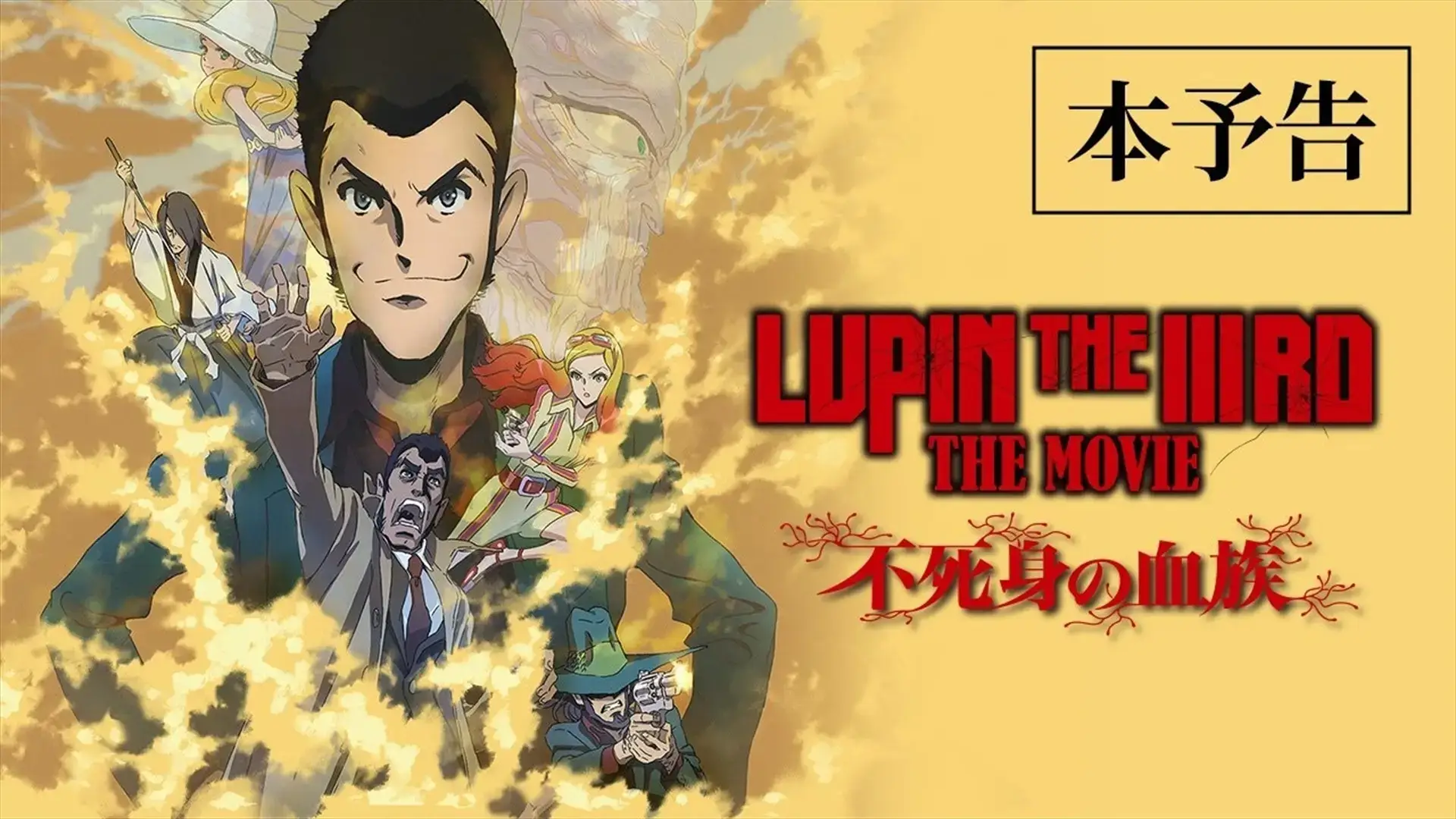 Lupin the IIIrd: The Movie , The Immortal Bloodline