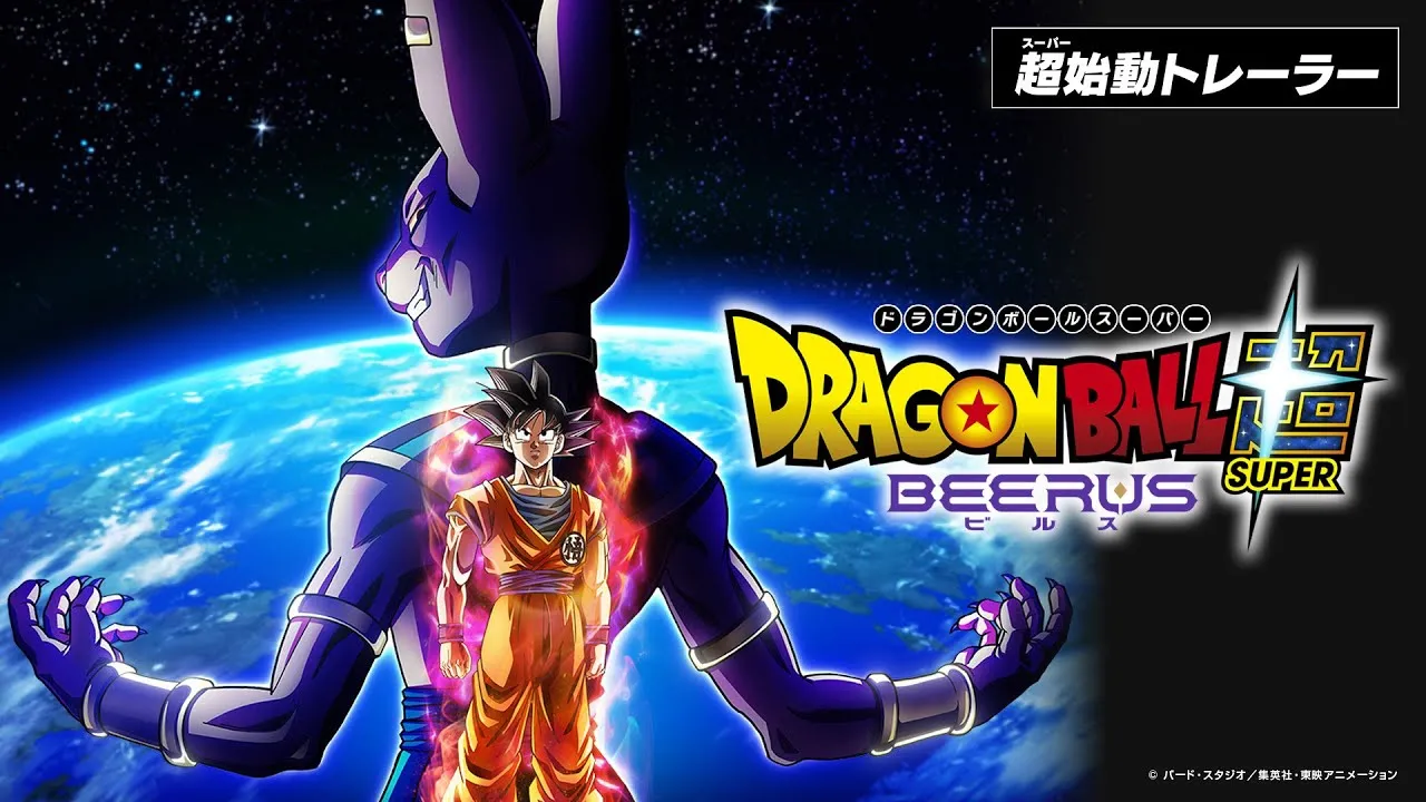 Dragon Ball Super: Beerus Remake & The Galactic Patrol Continuation Announced