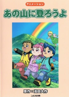 Ano Yama ni Noborou yo