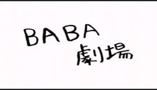 Code Geass: Hangyaku no Lelouch DVD Magazine: Omake Flash - Baba Theater