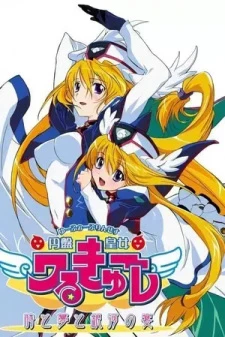 UFO Princess Valkyrie 4: Toki to Yume to Ginga no Utage