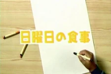Nichiyoubi no Shokuji