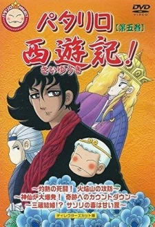 Patalliro Saiyuuki! Special