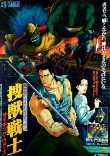 Soujuu Senshi Psychic Wars