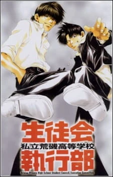 Shiritsu Araiso Koutougakkou Seitokai Shikkoubu