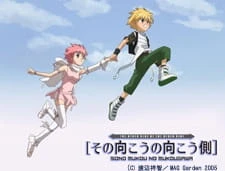 Sono Mukou no Mukougawa