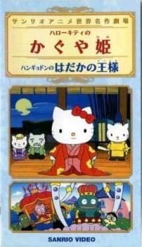 Hangyodon no Hadaka no Ousama