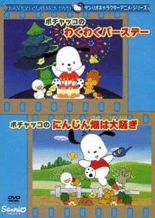 Pochacco no Wakuwaku Birthday