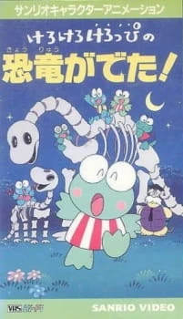 Kerokero Keroppi no Kyouryuu ga Deta