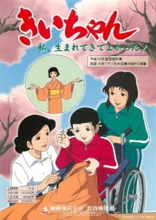 Kii-chan Watashi, Umarete Kite Yokatta!