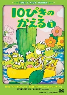 10-piki no Kaeru