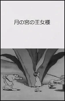 Tsuki no Miya no Oujosama