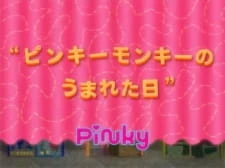Pinky Monkey no Umareta Hi
