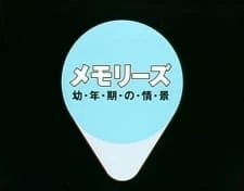 Memories: Younenki no Joukei