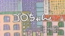 Goro-chan