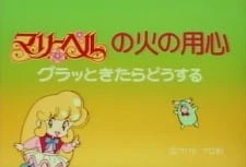 Mary Bell no Hi no Youjin: Guratto Kitara Dousuru