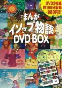 AIUEO Anime: Sekai no Douwa