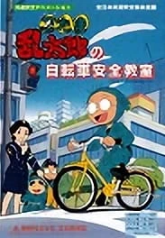 Doctor X no Jitensha Anzen Seminar