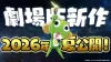 New Sgt. Frog Movie Teaser Trailer Released Ahead of 2026 Premiere